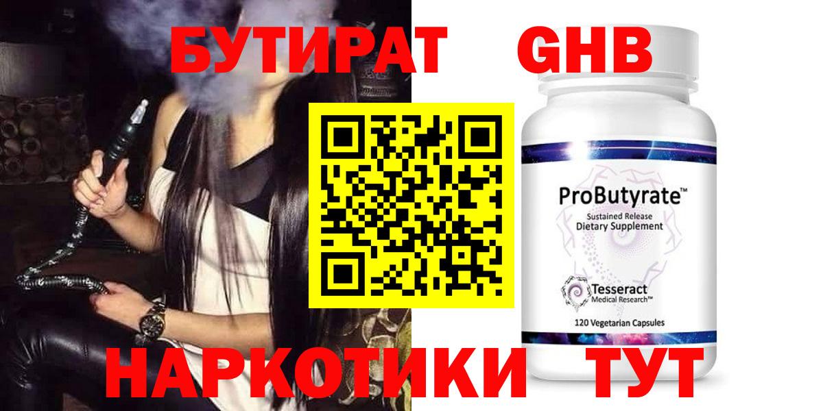 Зерноград  БУТИРАТ вода  Вход с VPN 
