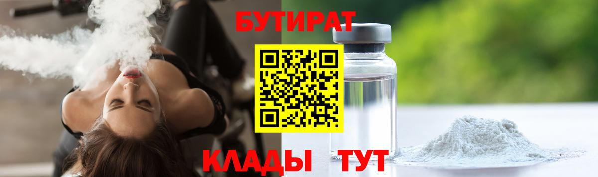 Бутират 1.4BDO  Бутират  Зерноград 