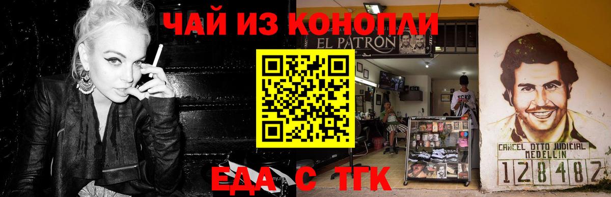 Еда ТГК конопля  Зерноград 