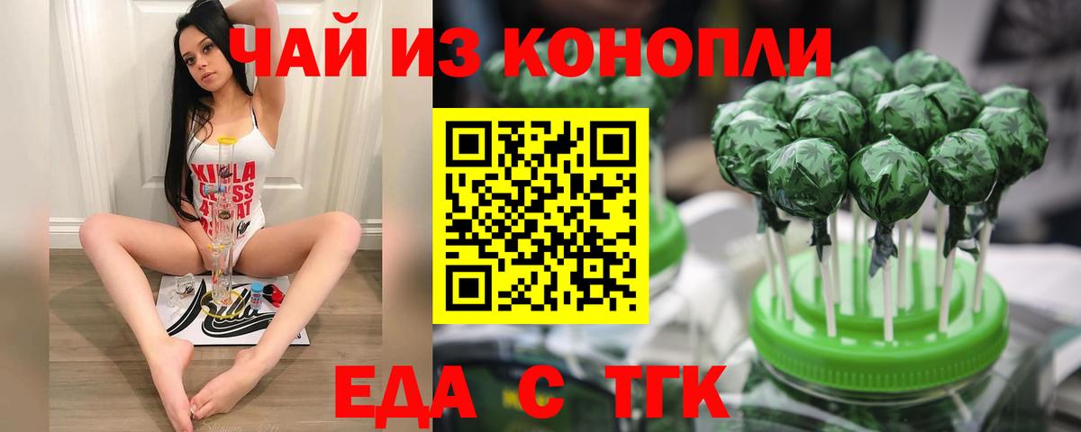 Еда ТГК марихуана  Вход с VPN  Зерноград 
