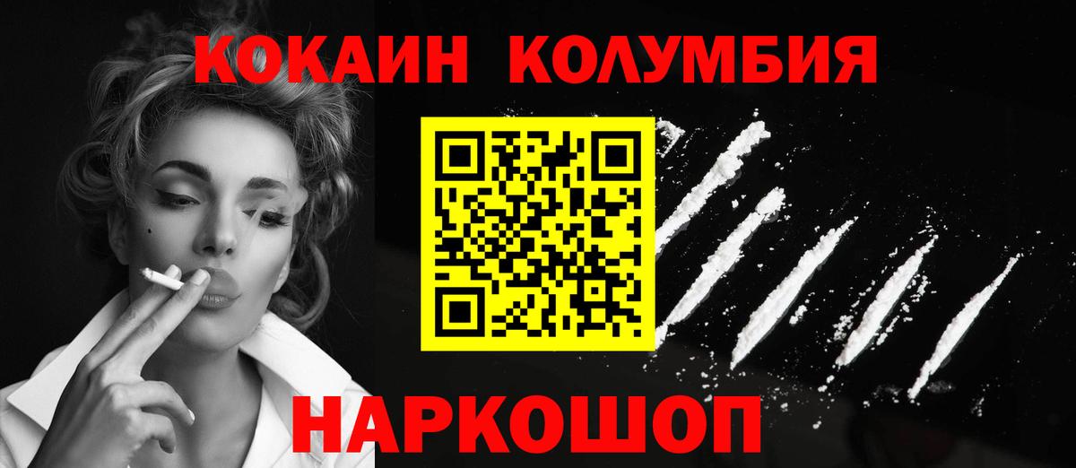 Кокаин Columbia  КОКАИН Перу  Зерноград  Вход с VPN 