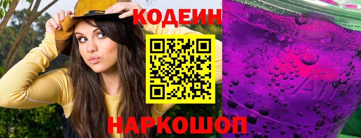 где купить   Вход с VPN  Зерноград  Codein напиток Lean (лин)  Кодеиновый сироп Lean напиток Lean (лин) 