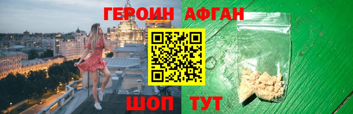 Зерноград  ГЕРОИН афганец  Вход с VPN 