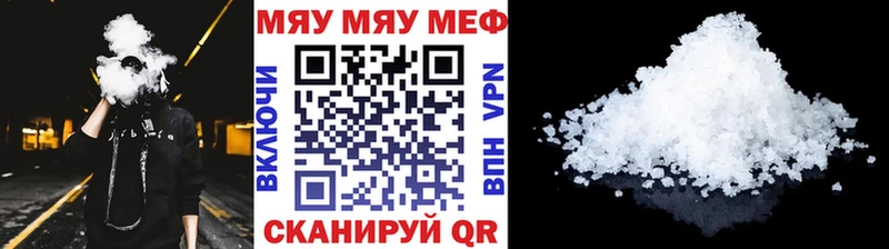 МЯУ-МЯУ VHQ МЕГА зеркало Зерноград