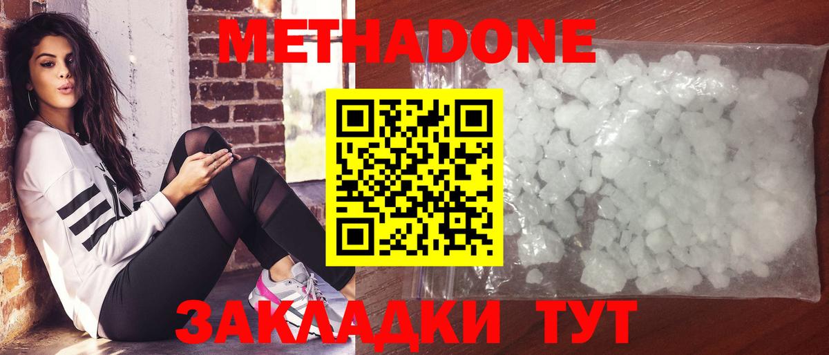 Метадон кристалл  Метадон methadone  Вход с VPN  Зерноград 