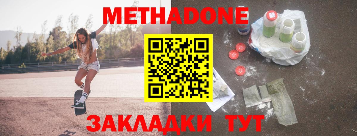 МЕТАДОН methadone  Зерноград  МЕТАДОН кристалл 